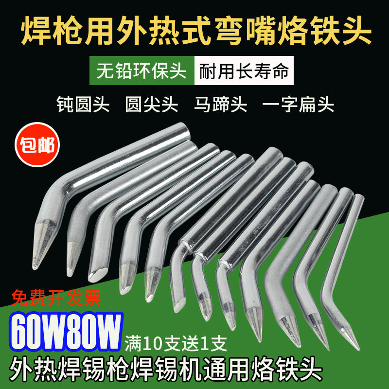 Electric soldering iron head welding torch head elbow horseshoe-shaped soldering machine external heat BCS large oblique small oblique flat head special D6 Luo iron head