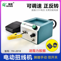 Electric torsion wire machine small winding machine with adjustable speed positive reversal pedalling manual wire twisting machine shielded wire stranding machine