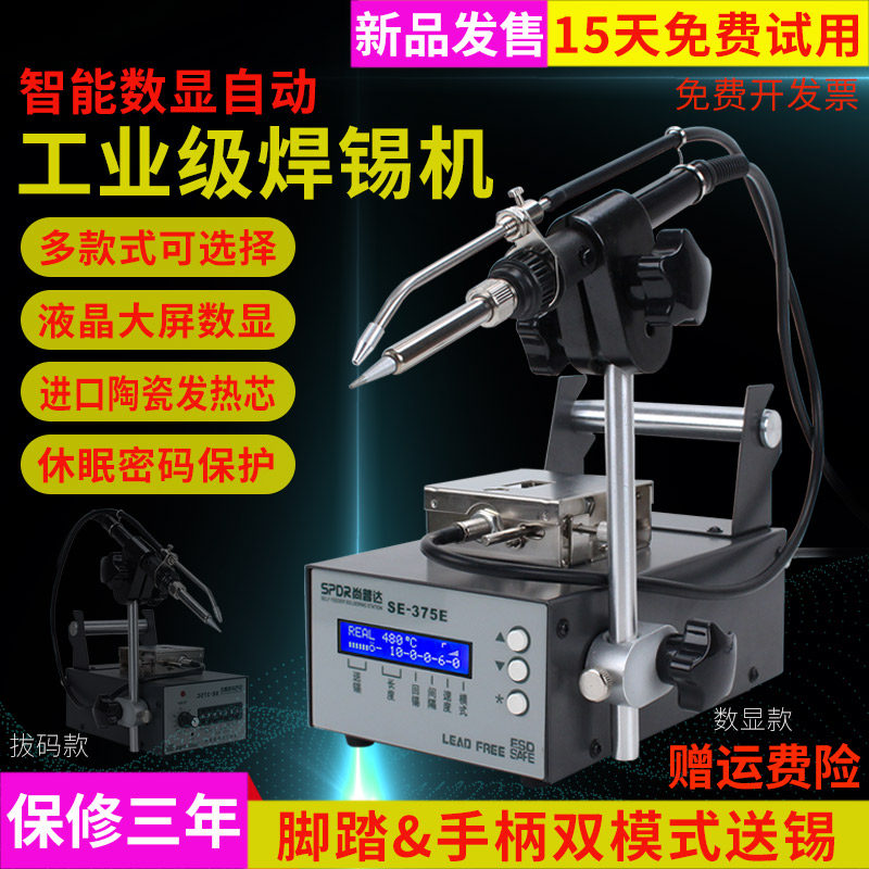 Automatic soldering machine high power 375B foot pedal type automatic small tin out of tin soldering iron industrial grade soldering station