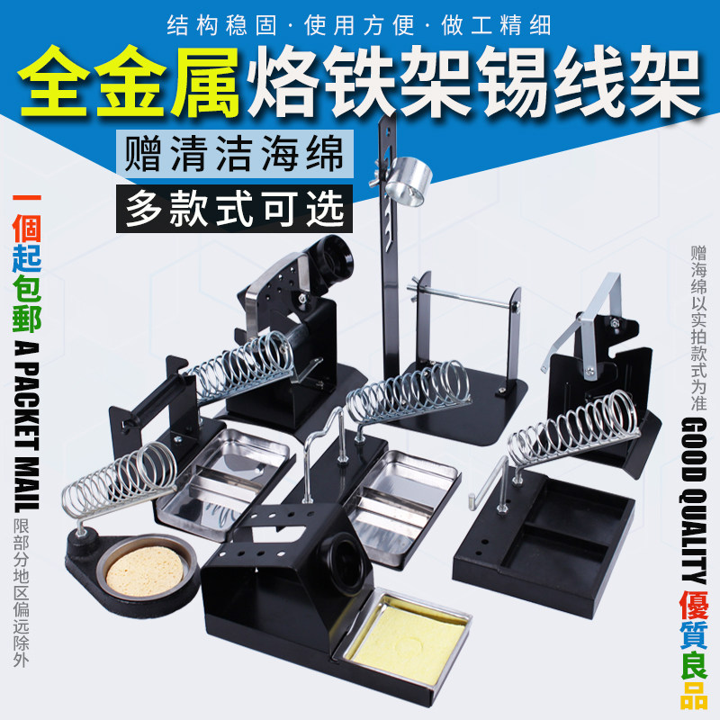 SOLDERING IRON STAND MULTIFUNCTION METAL FIXED COMBINED 936 SOLDERING IRON SEAT HEAVY ELECTRIC IRON WITH WIRE BALL TIN WIRE RACK -TAOBAO