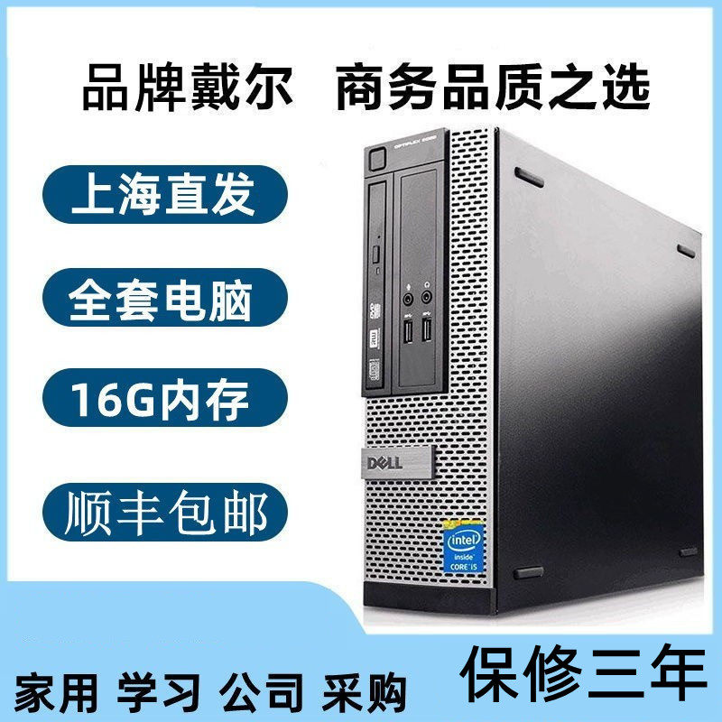 Высококлассный офисный настольный хост бренда Dell, полный набор небольших домашних компьютеров онлайн-класса i5i7, подержанный компьютерный хост