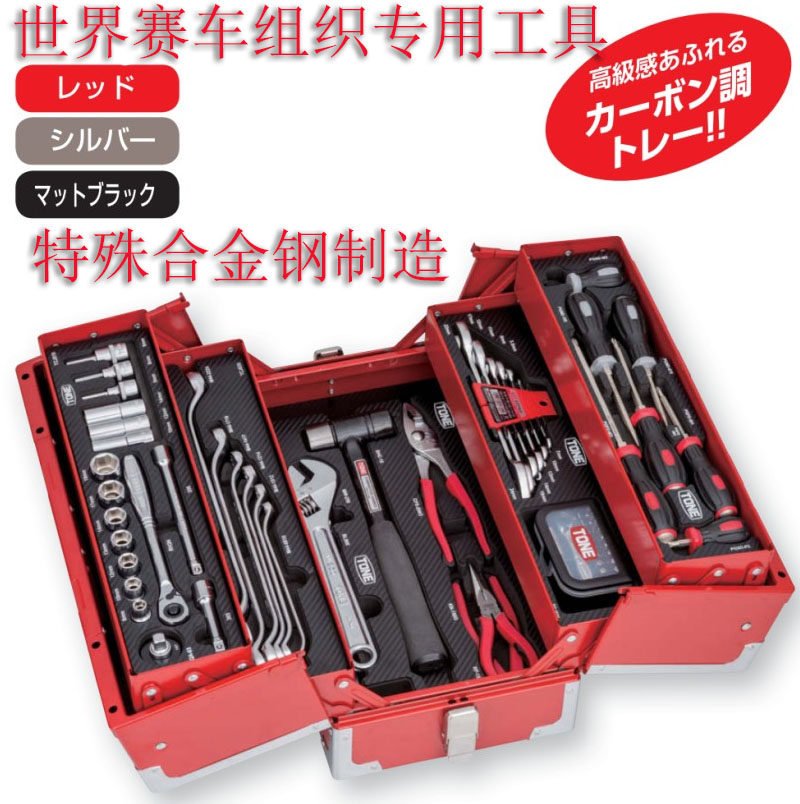 Japan imports the front field TONE multifunctional mid-flight home with steam repairing machine repair vehicle five gold tool combined suit