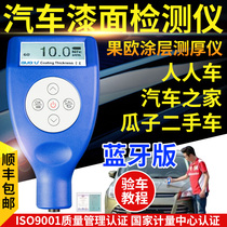 Guoou paint surface detector paint film meter coating thickness meter high-precision second-hand car paint film thickness meter film thickness meter