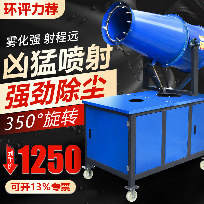 Mist cannon machine to dust and environmental protection 30 60 m Automatic dust resistance spray machine High range dust reduction atomization machine equipment