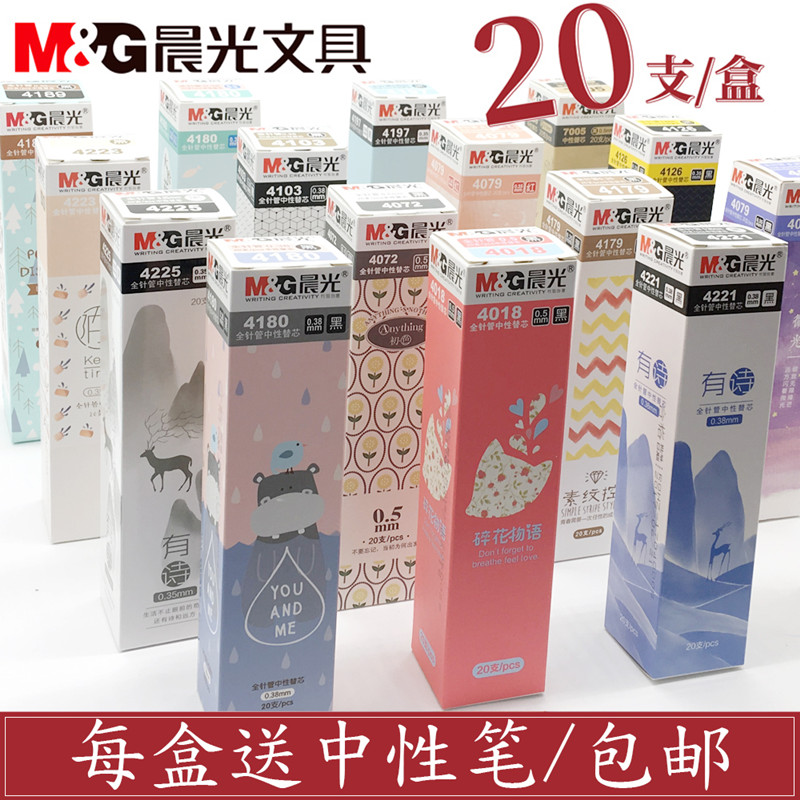 Morning light refill 0 5 full needle tube gel pen refill 0 35mm black red water refill 0 38 Cute pen for students