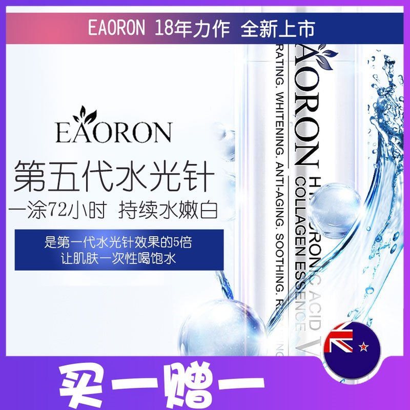 Australian eoron coated fifth-generation water photopin vitriolic essence to crease and moisturize moisturizing 5 generations 10ml