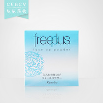 Furifang silk beautiful honey powder 8G makeup powder powder powder oil control concealer makeup repair brightening moisturizing Japan