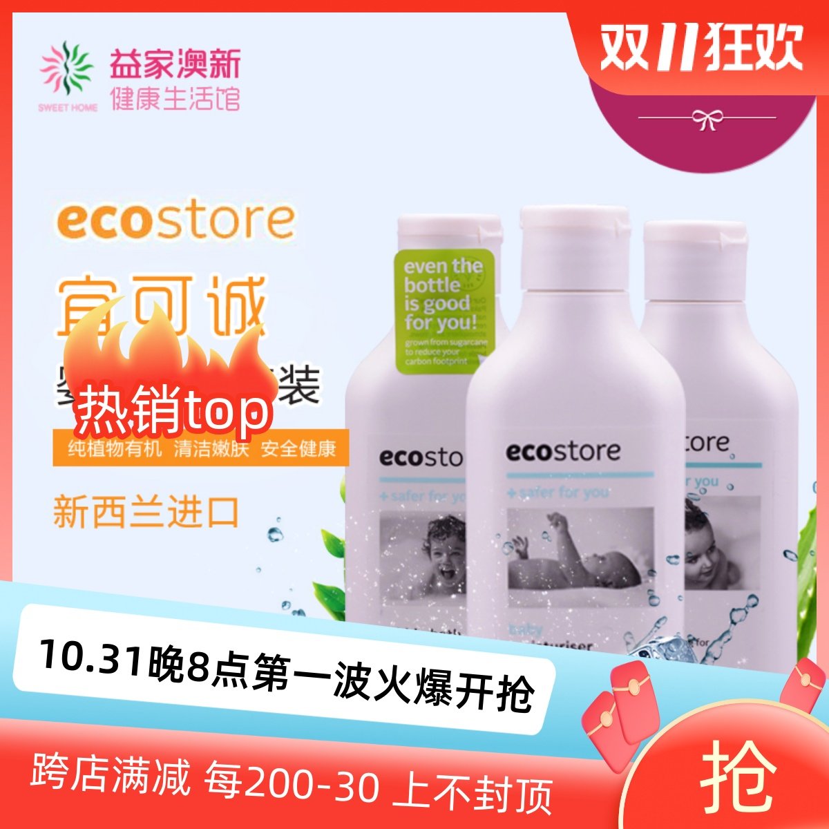 New Zealand imported Ecostore Yikecheng baby shampoo moisturizing bath three-piece set (3)