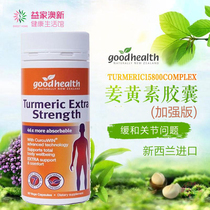 New Zealand imported goodhealth good health curcumin capsules 90 enhanced version