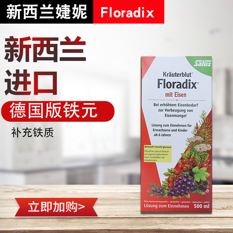 Red Seal Germany Salus Floradix iron metagrass This nourishing liquid feminine supplement iron 500ml