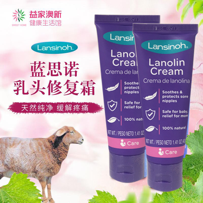 American Lansinoh Lanthino nipple cream goat hair cream nipples Cracked Protective Cream 40g Lactation Repair