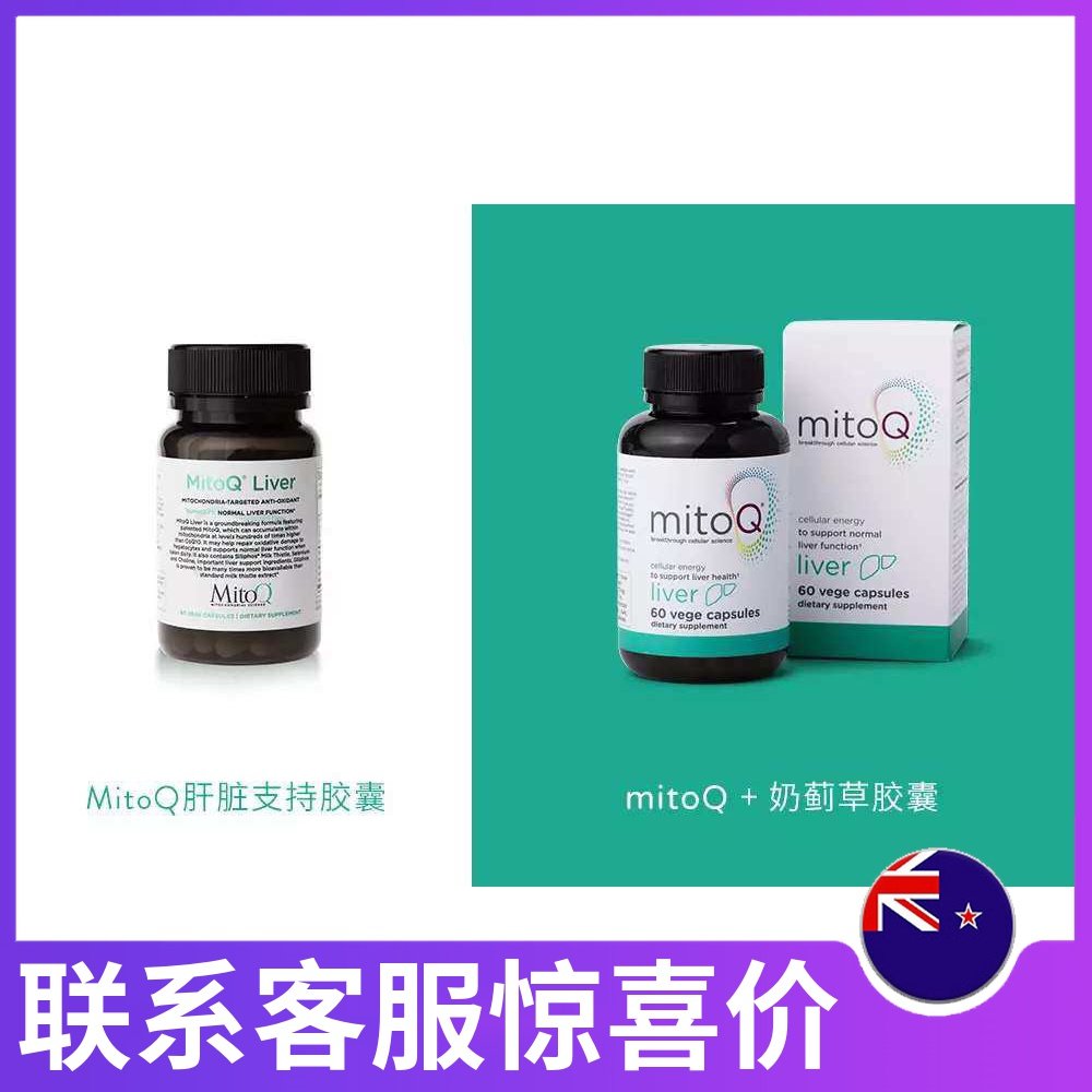 New Zealand imports MitsoQ liver milk thistle with 60 grain original dress