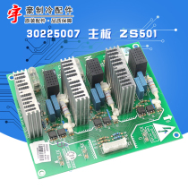 Original Gree GMV multi-online fan machine 30225007 motherboard 1 ZS501 GRZS5-1M