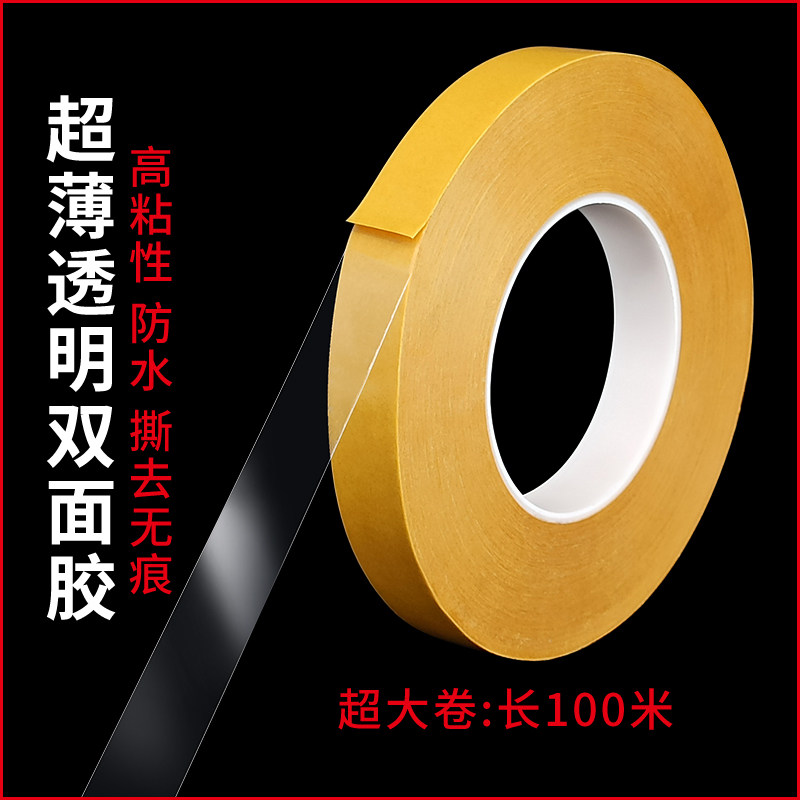 PET透明双面胶高粘高无痕超薄胶带金属铭牌塑料粘贴代替德莎4972