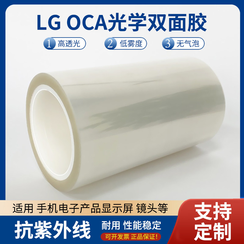 OCA光学双面胶高粘度防水透明胶 手机屏幕专用胶带 超薄耐高温胶纸 SMH工业用双面胶