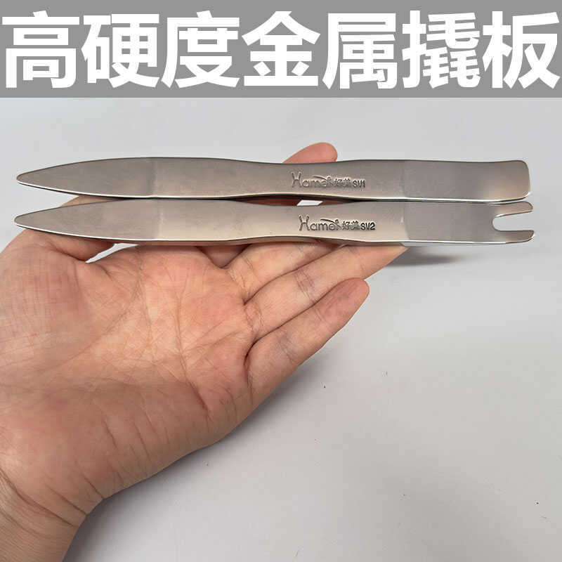 Hamei Haomei Stainless Steel Car Pry Plate Disassembly Rearview Mirror Rocker Door Panel Interior Buckle Thickeneding Tool Sv1