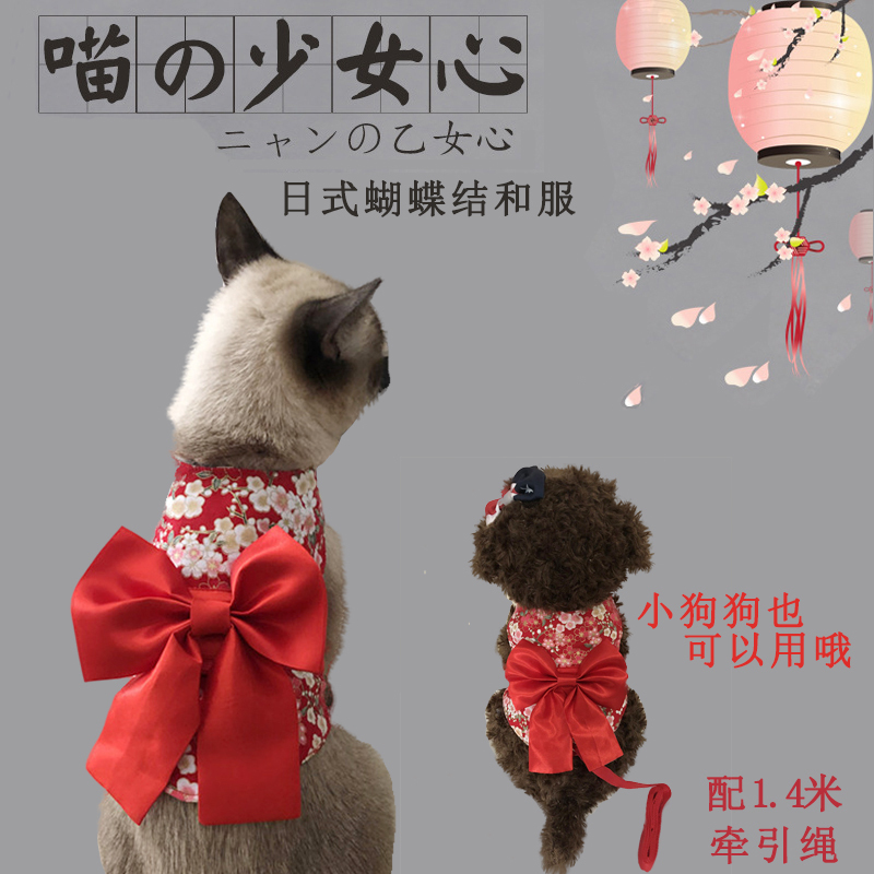 Cat Japanese-Style Bowknot Kimono Dog Leash Rabbit Leash Small Dog Cat Vest-Style Harness Cat Walking Leash Cat Japanese-Style Bowknot Kimono Dog Leash Rabbit Leash Small Dog Cat Vest-Style Harness Cat Walking Leash