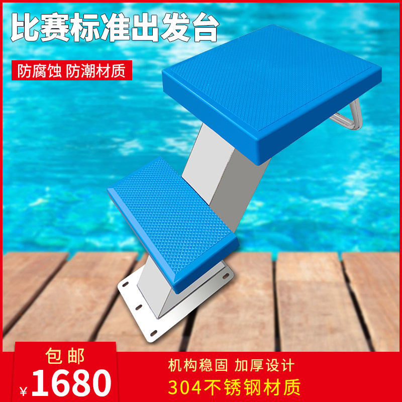 Swimming Pool Departure Table Stainless Steel Secondary Competition Up-Jumping Terrace Swimming Pool Standard Competition Springboard Pool Diving Table