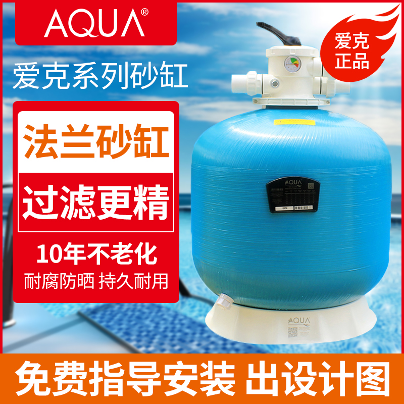Eurasia circular water treatment equipment AQUA Aike swimming pool sand cylinder filter Baths quartz sand fish pool sand steel