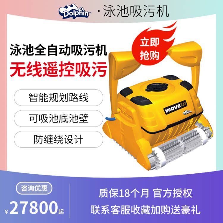 Dolphin Weihu 100 fully automatic swimming pool suction dirt machine swimming pool underwater vacuum cleaner pool bottom robot water turtle