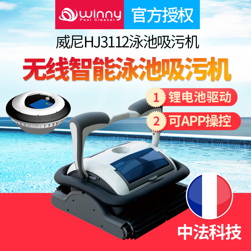 HJ3112 Wireless Phone Charging Pool Suction Pool Cleaner for Orion Whale Venetian Series