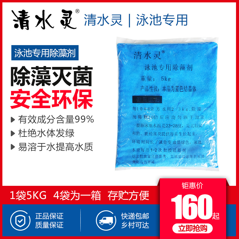 Clear water Lingling swimming pool in addition to algal agent bluestone crystal crystallised copper sulphate fungicide Flow acid copper powder quencher