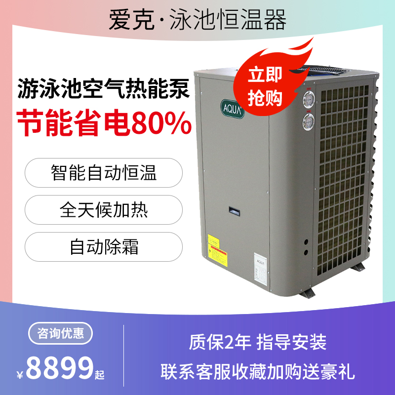 AQUA Aike Swimming Pool Electric Heater Spa Bath Tank Thermostat Equipment Heat Pump Pool Cycle Heater