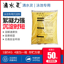 Qingshuiling Swimming pool precipitator Flocculant Polyaluminum chloride Sewage treatment agent polyaluminum chloride pac