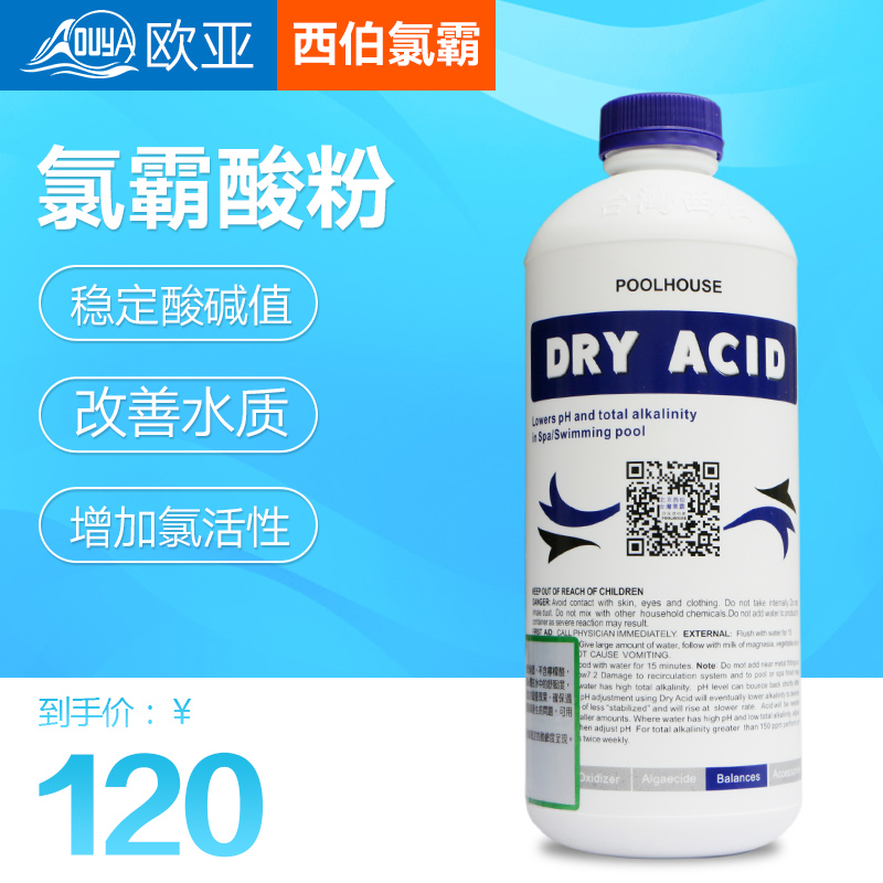 Taiwan Siberchloro swimming pool PH value reducer PH - Value Reducer Spa water quality treatment agent acid powder