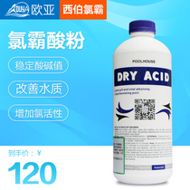 Taiwan Sibo chlorpa swimming pool PH regulator PH lowering agent Hot spring SPA water treatment agent acid powder