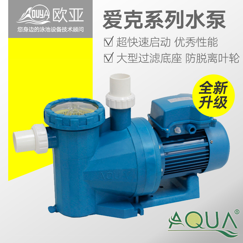 AQUA Swimming Pool Pump Swimming Pool Equipment Circulation Suction Sewage Pump Plastic Pump AS AP Series