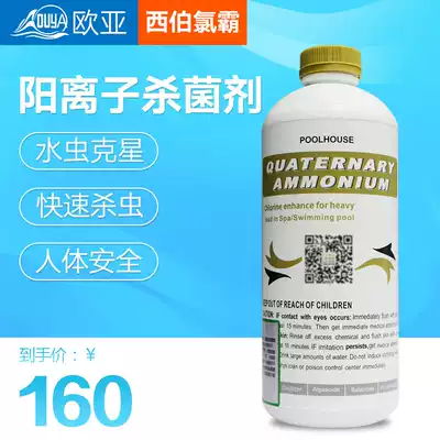 Sibo Chlorpa cationic fungicide Swimming pool insecticidal water Swimming pool water insecticidal swimming pool insecticide 
