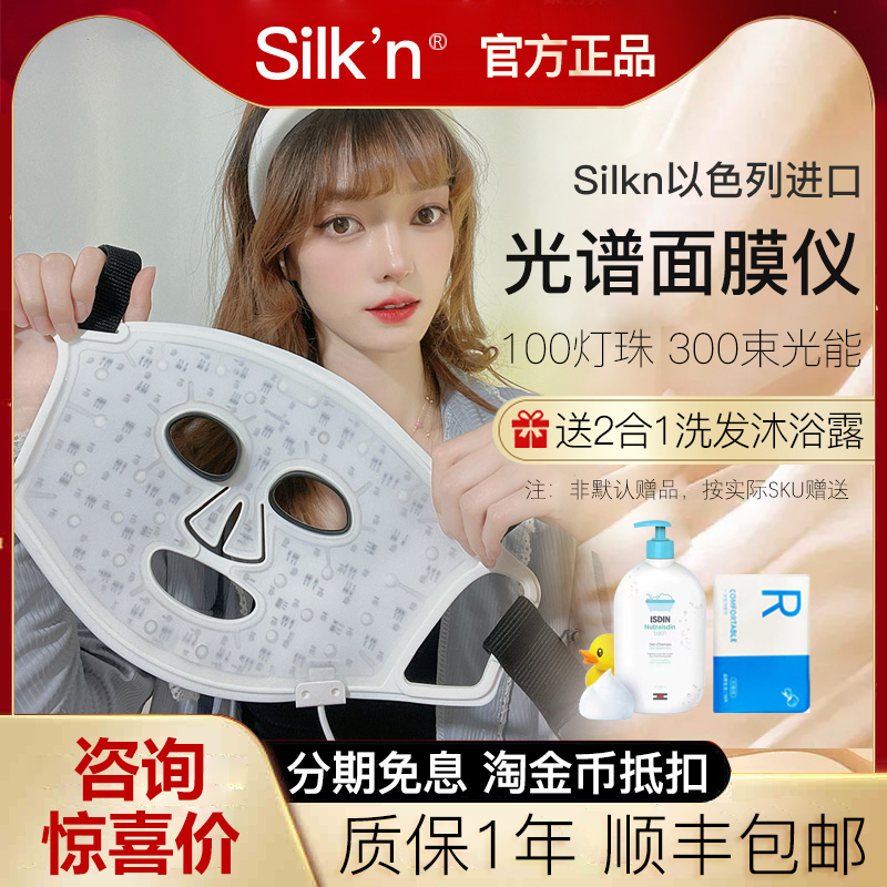 Israel Silkn Photonic Large Disk Mask Mask Message Red LED Beauty Instrument Household Face Tender