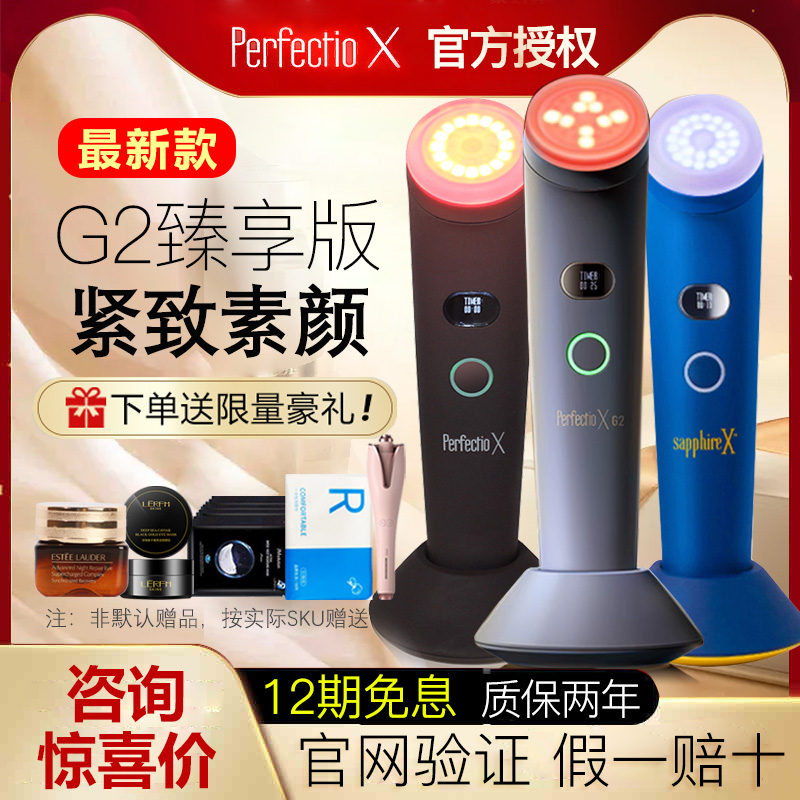 New Israel Perfectio X zero gravity cosmetic instrument PX G2 red light pulling tightly to play down the neck household-Taobao