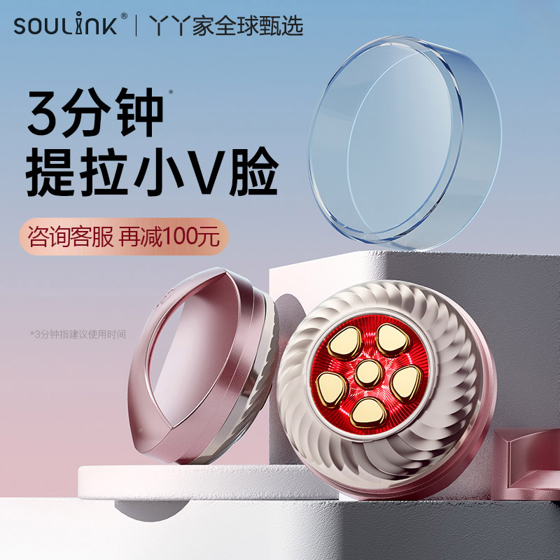 Soullink Xuanyi small magic box RF micro-current beauty instrument home EMS child face machine lifting and firming V face