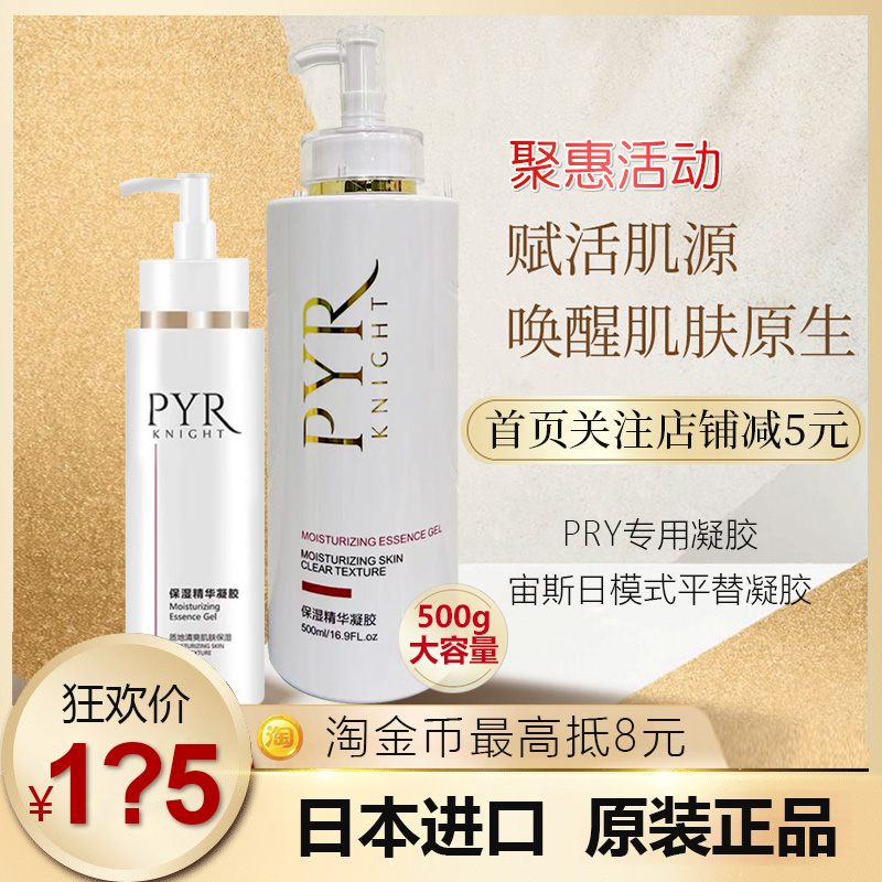 Japan PYR Decapitated Knife Shapewear Instrument Special Matching Gel 200g 500g Zeus Day Mode Pine-Taobao