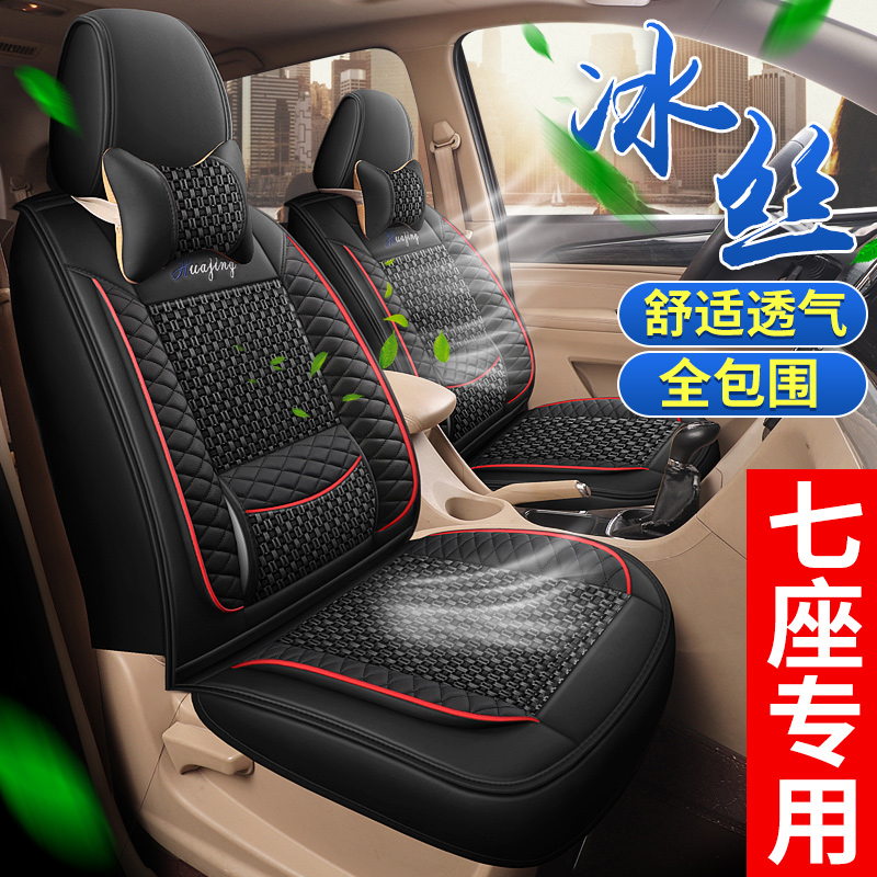 Car seat cover seven-seat four-season full surround S1 Baojun 730 Rongguang V breathable 5 Wuling Hongguang S leather cushion