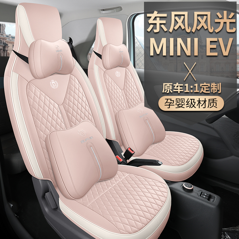 Dongfeng scenery mini ev special car cushion cartoon cute four seasons General all surrounded