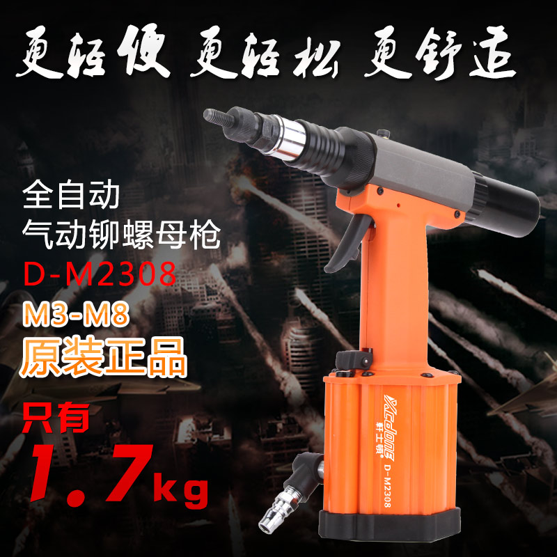 Taiwan original Xuan Shenton D-M2308 automatic pull cap gun rivet nut gun efficient pneumatic riveter