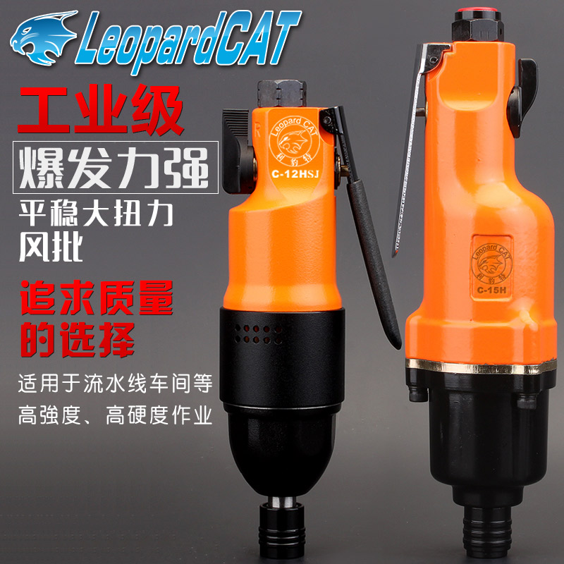Original Taiwan Leopard special 15H wind batch large torque 12H pneumatic screwdriver strong torque wind screwdriver
