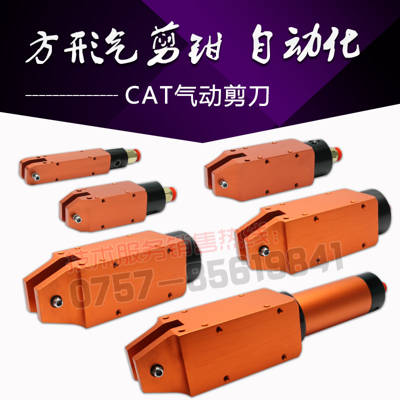 Taiwan manipulator pneumatic scissors square angle automatic pneumatic scissors plastic nozzle shear mask machine shear
