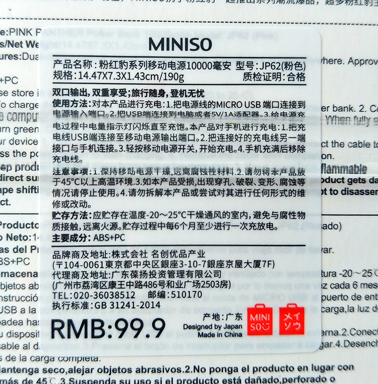 Nhật Bản miniso sản phẩm nổi tiếng màu hồng da báo điện thoại di động 10000 mAh sạc điện thoại di động phổ thông