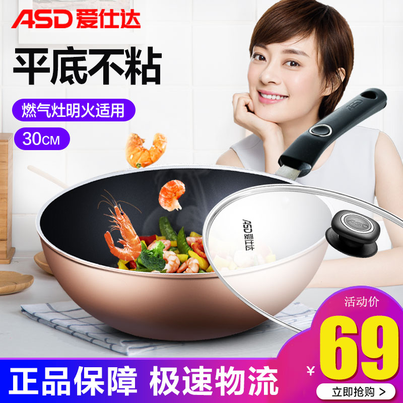 Aishida non-stick wok home gas stove special 30CM small non-stick pan wok 1-2 people