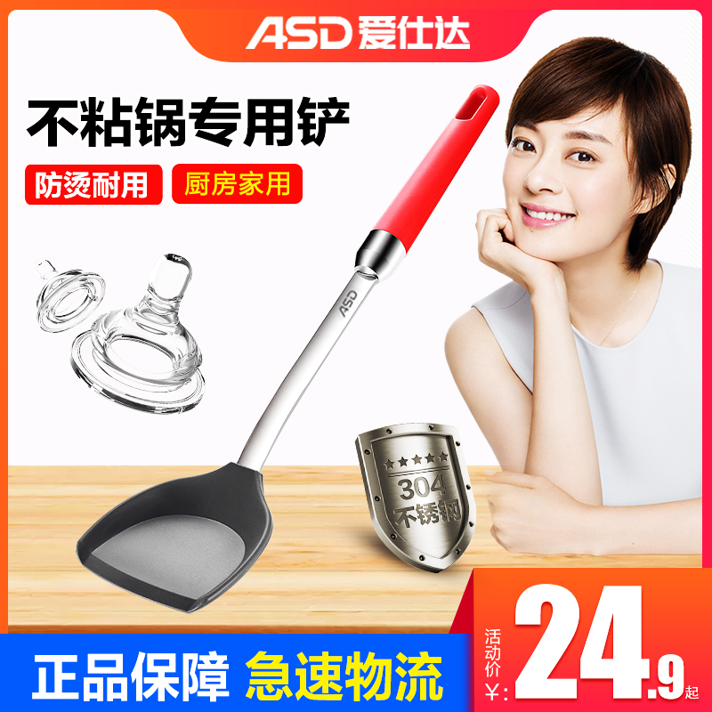 Aishida non-stick pot special spatula kitchenware frying pan vegetable shovel protection Spatula Silicone shovel long handle anti-hot insulation