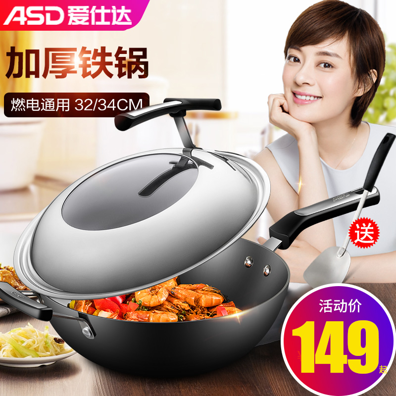 Aishida iron pot Old-fashioned household wok pan with cast iron uncoated induction cooker Gas stove is suitable