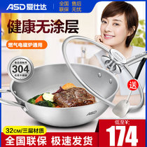 Aishida 304 stainless steel wok three-layer thick uncoated household induction cooker gas stove