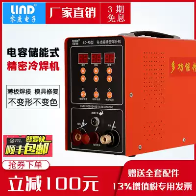 Zero degree LD-A5 mold imitation laser welding machine cold welding machine mold repair machine metal defect repair machine