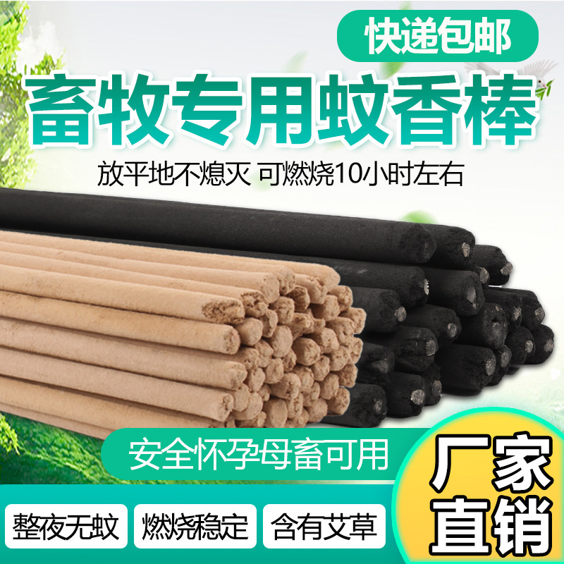 Livestock Mosquito Repellent Pig Farm Special Beast used for mosquito repellent Agrass field Domestic mosquito repellent Mosquito Repellent for Mosquito Repellent