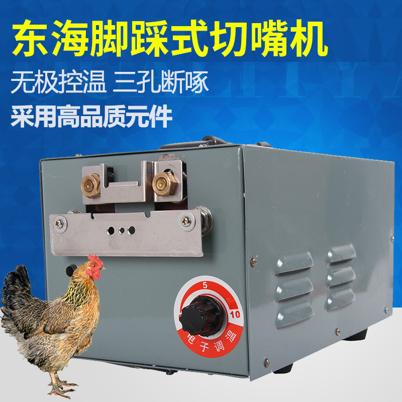 Pedaled Mouth Cutting Machine Breaking Beak SEMIAUTOMATIC CUTTING MOUTH MACHINE BREAKING MACHINE CHICKEN WITH CUTTING MOUTH MACHINE TO RAISE CHICKEN EQUIPMENT