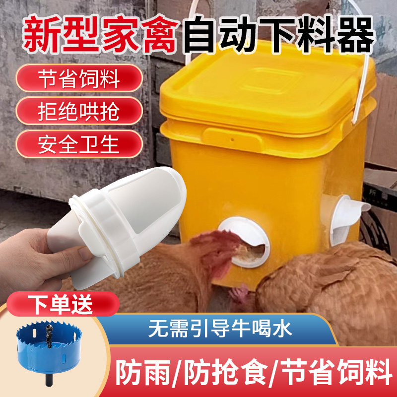 喂食器喂鸡自动下料器家禽喂料桶鸽子喂食神器喂鸡食槽防鸟喂料桶